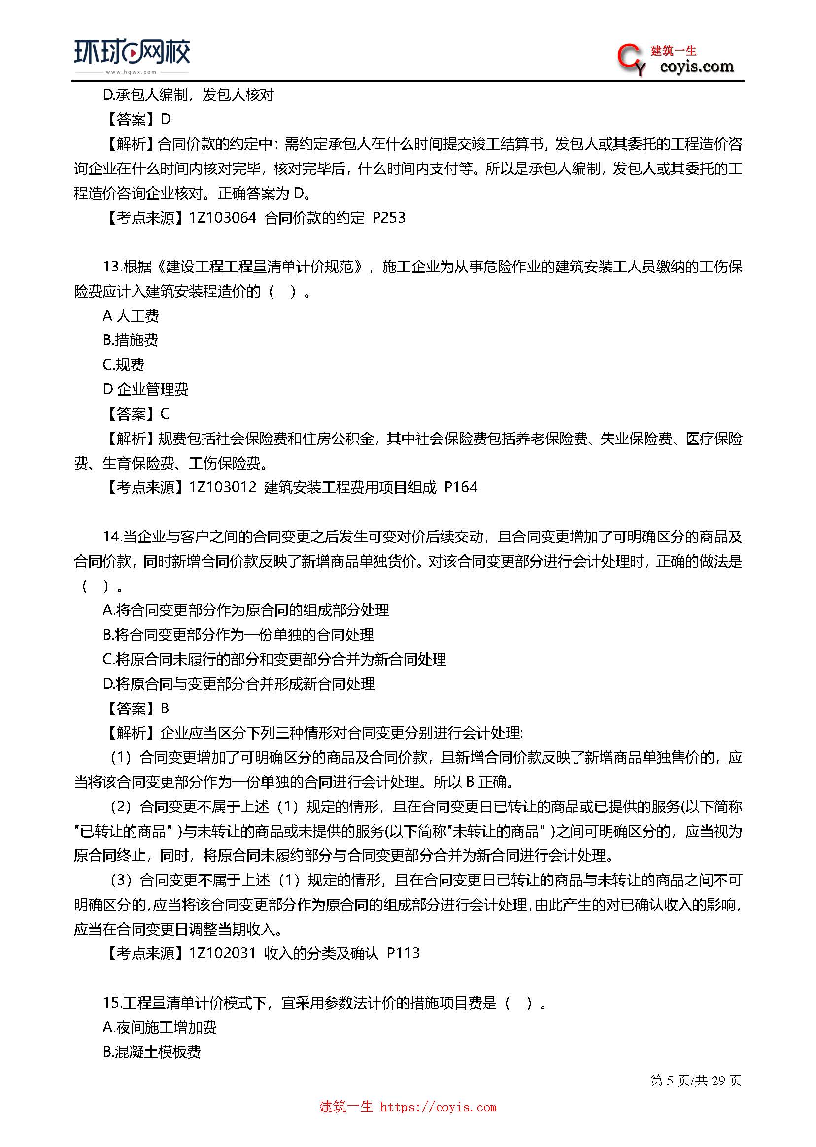 2019年一级建造师考试《工程经济》真题及答案解析