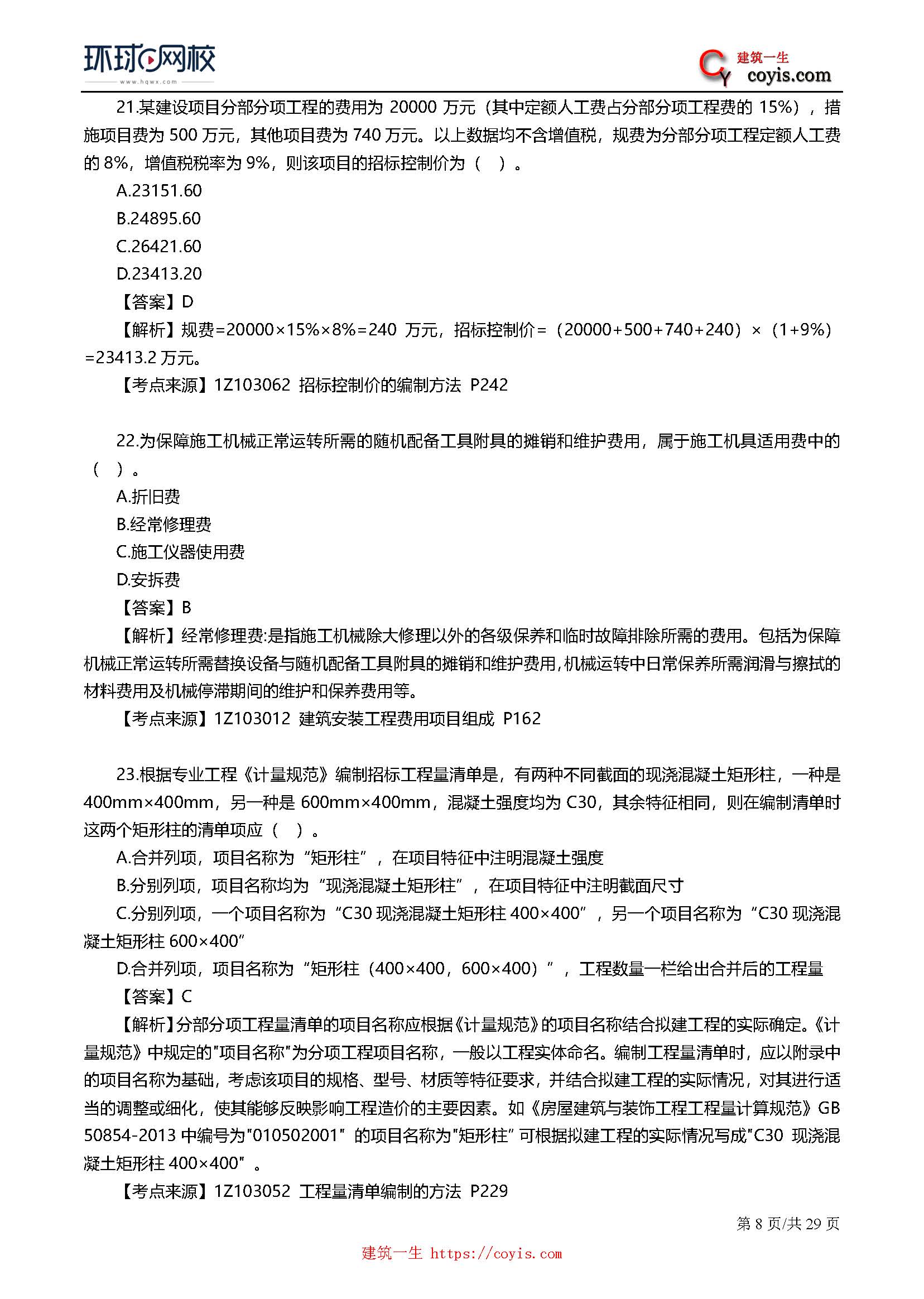 2019年一级建造师考试《工程经济》真题及答案解析