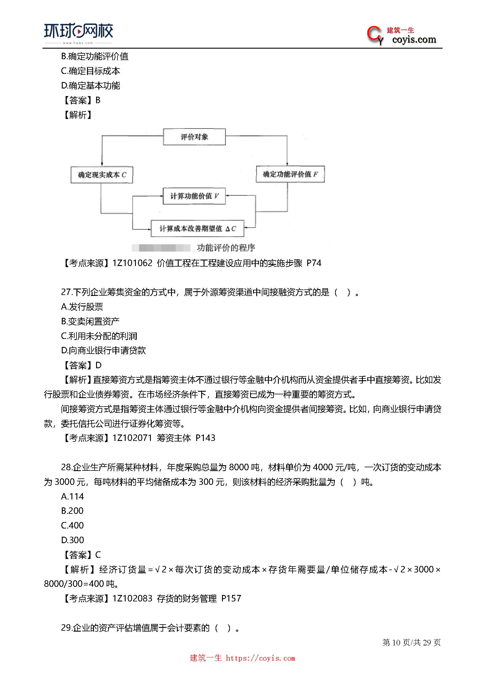 2019年一级建造师考试《工程经济》真题及答案解析