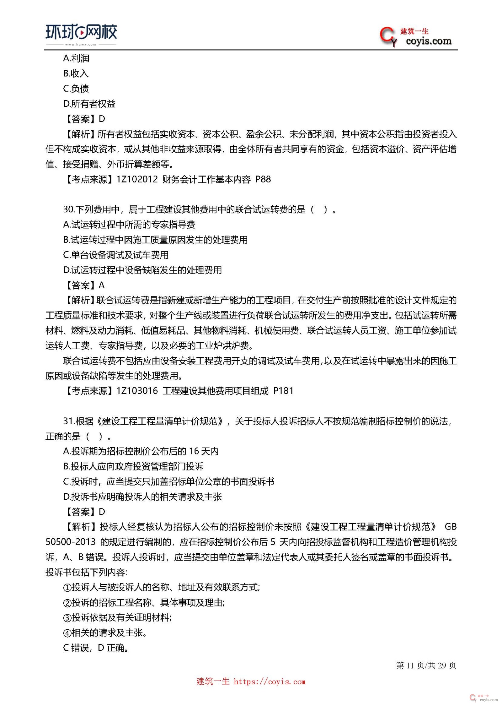 2019年一级建造师考试《工程经济》真题及答案解析