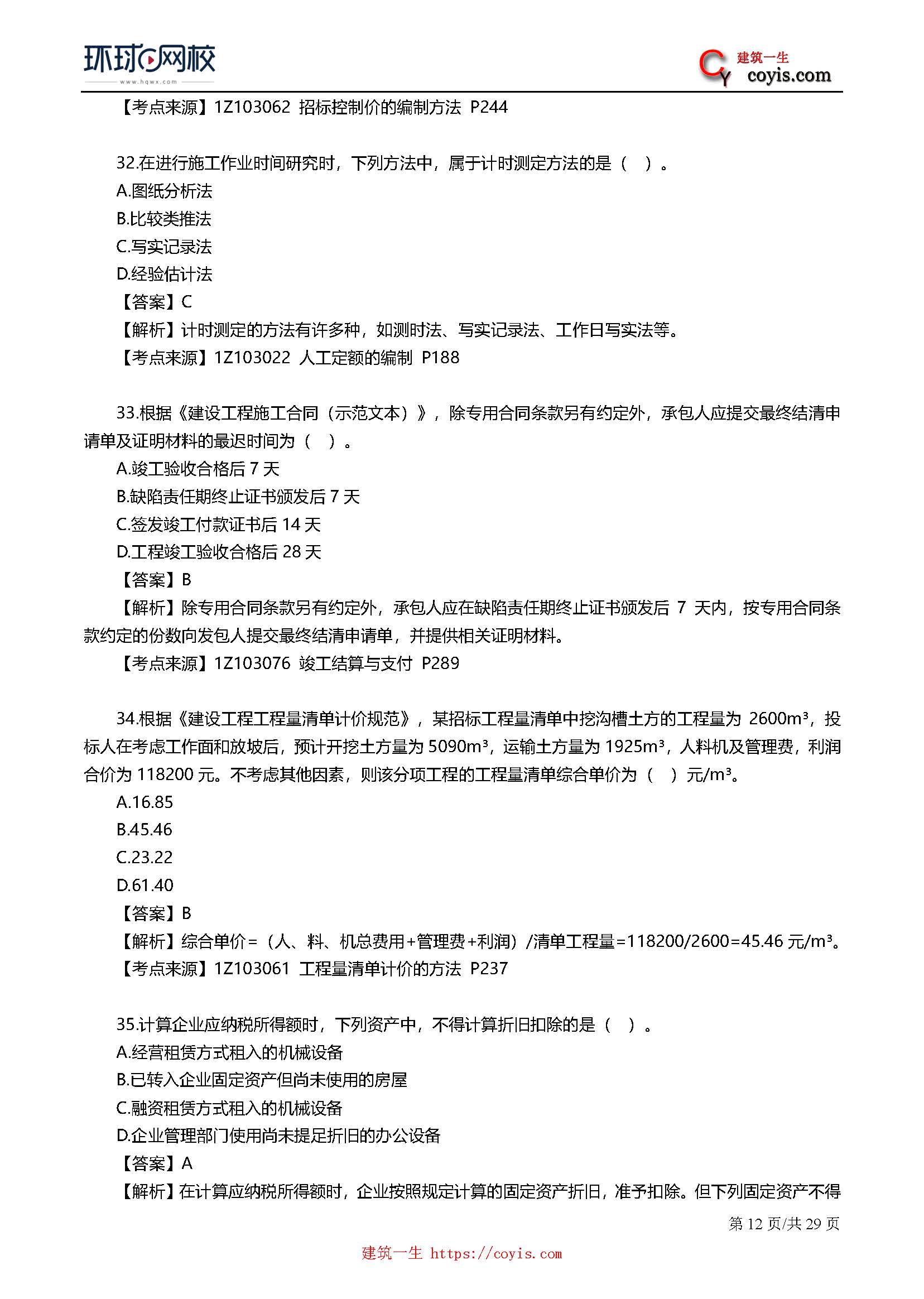 2019年一级建造师考试《工程经济》真题及答案解析