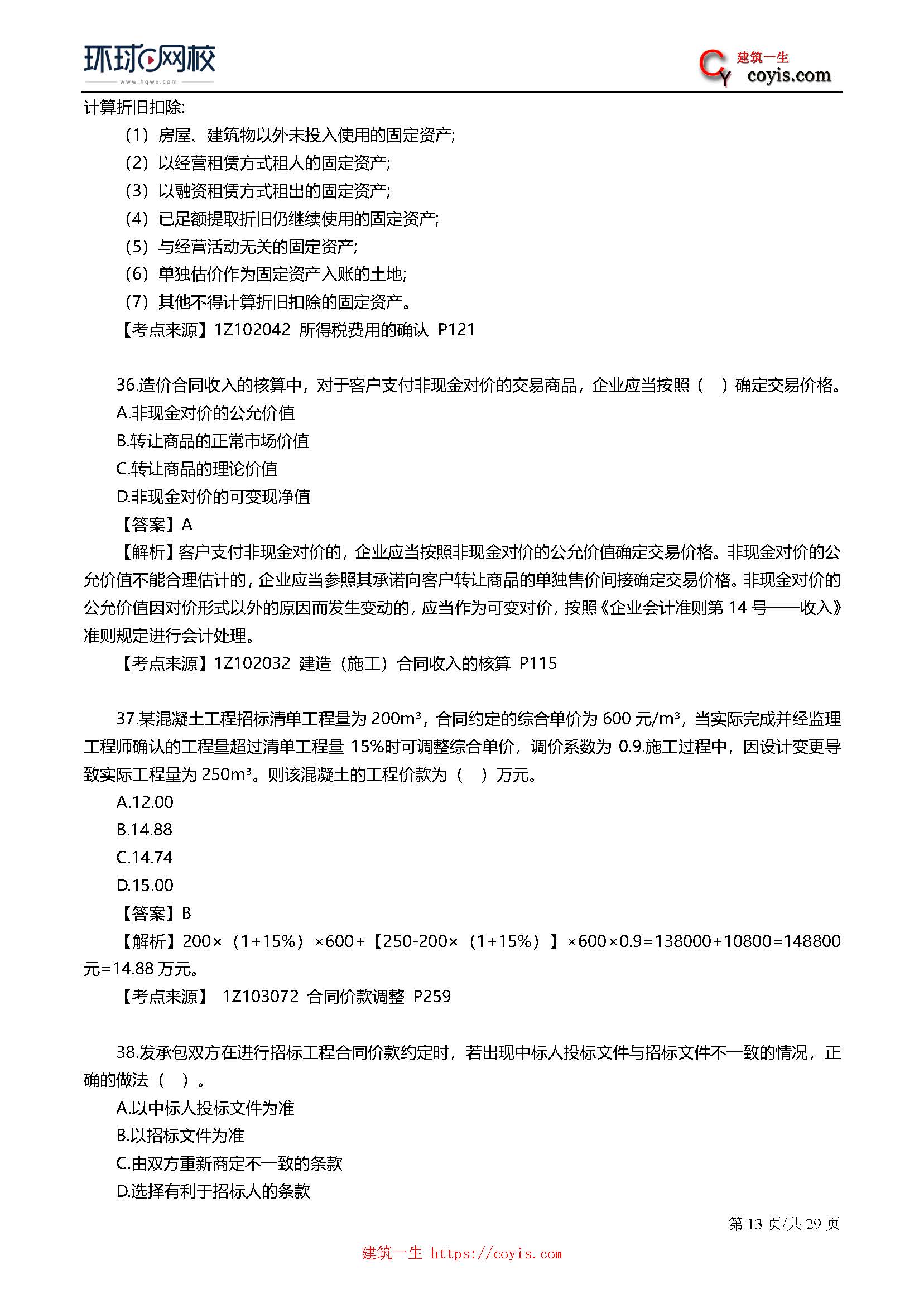 2019年一级建造师考试《工程经济》真题及答案解析