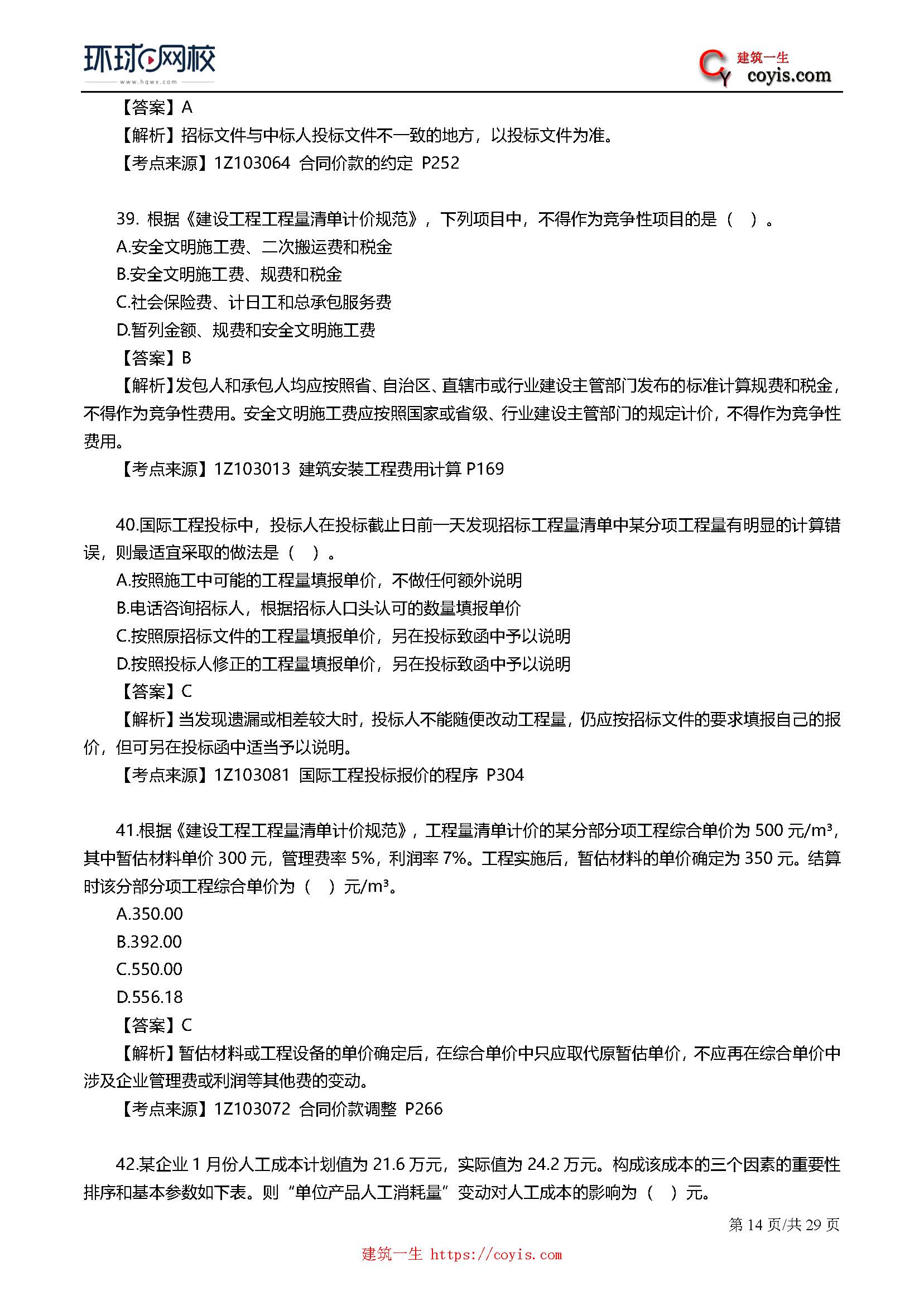 2019年一级建造师考试《工程经济》真题及答案解析