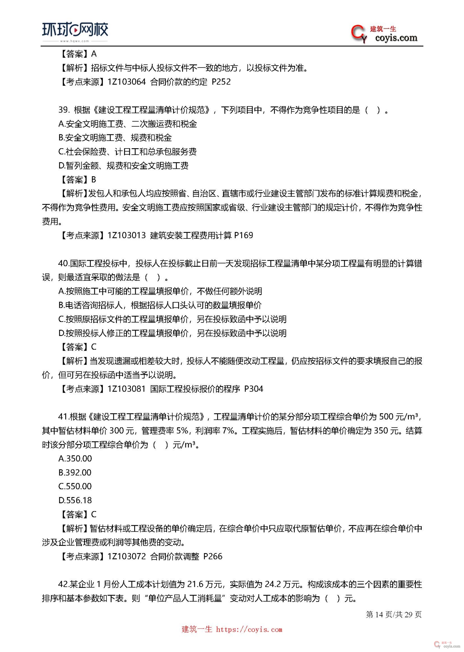 2019年一级建造师考试《工程经济》真题及答案解析