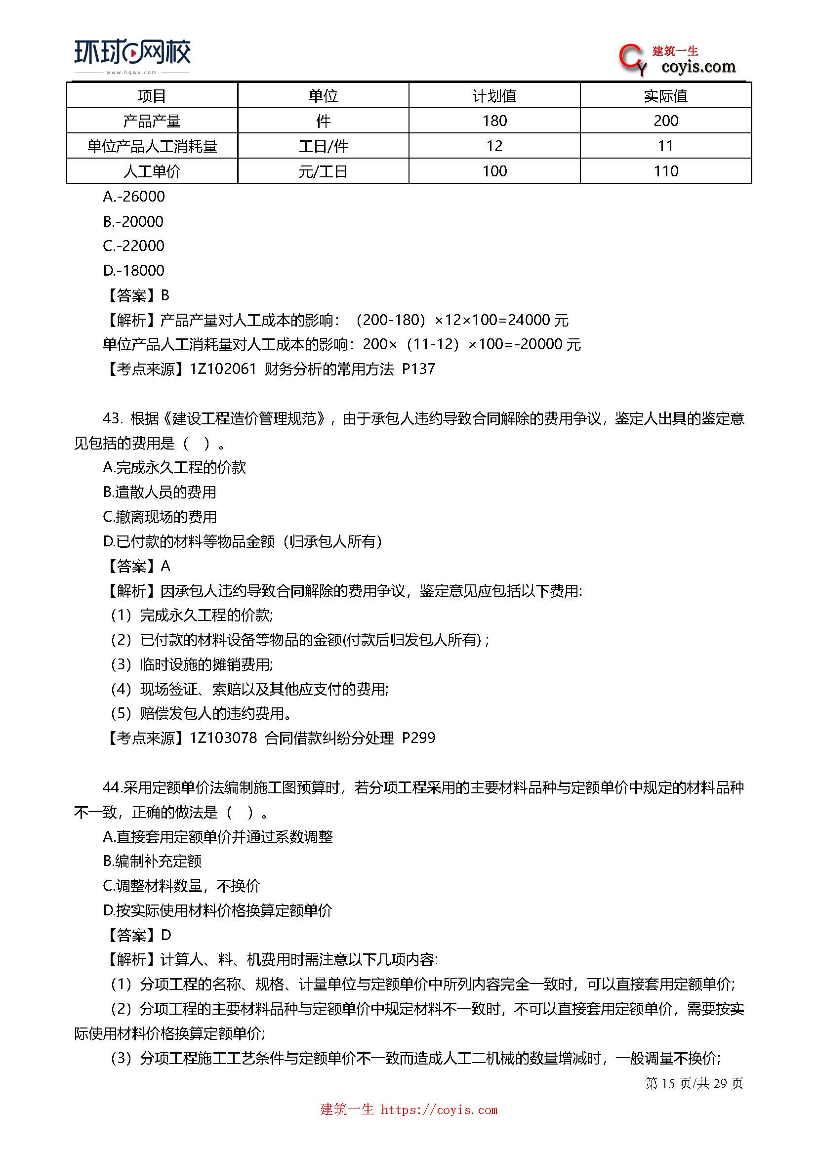 2019年一级建造师考试《工程经济》真题及答案解析