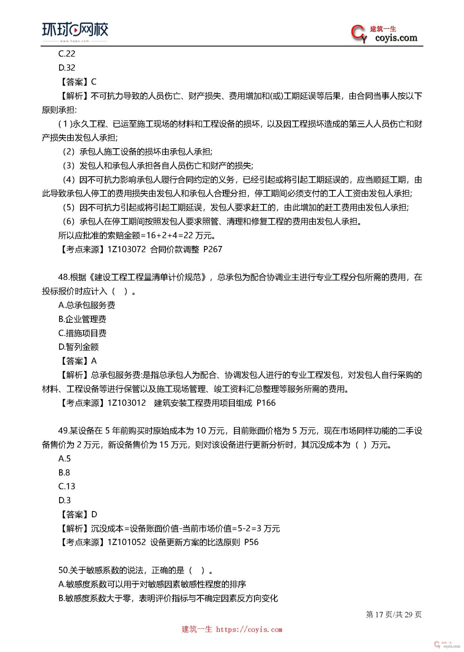 2019年一级建造师考试《工程经济》真题及答案解析