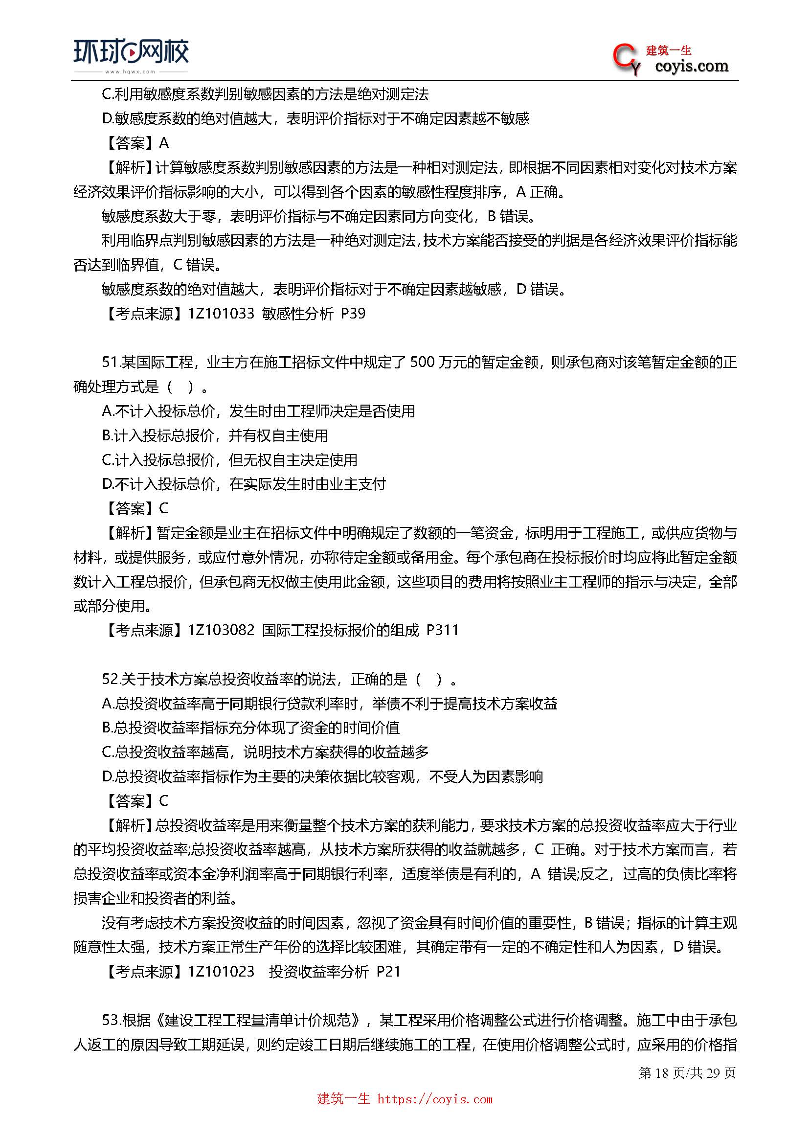 2019年一级建造师考试《工程经济》真题及答案解析