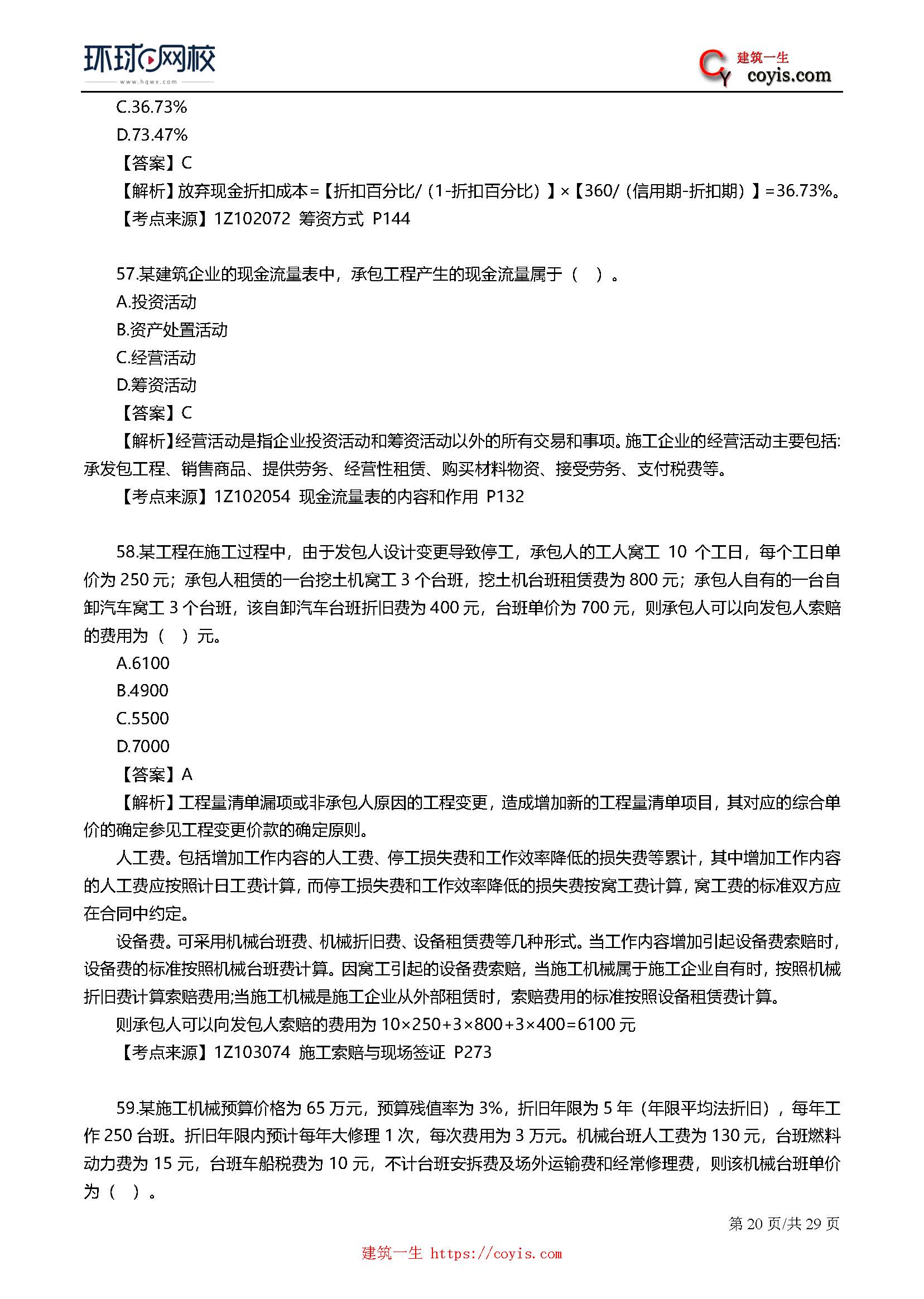 2019年一级建造师考试《工程经济》真题及答案解析