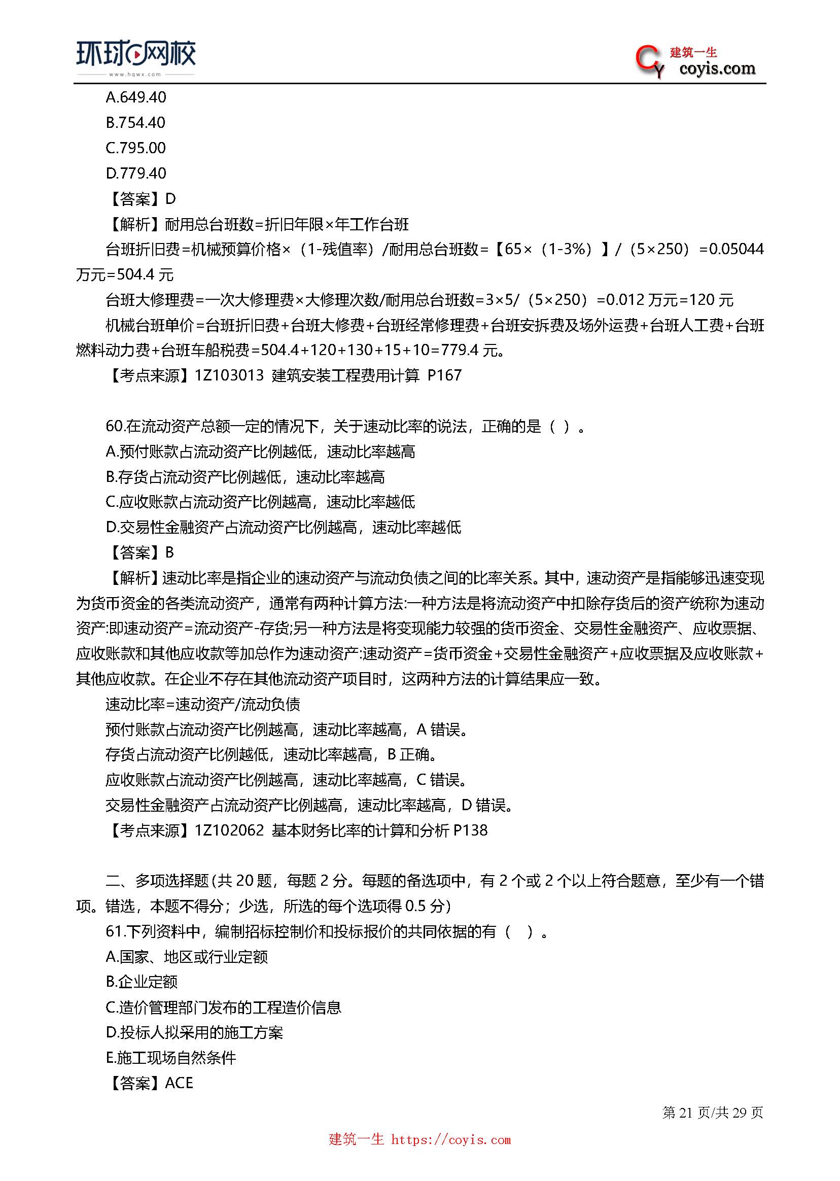 2019年一级建造师考试《工程经济》真题及答案解析