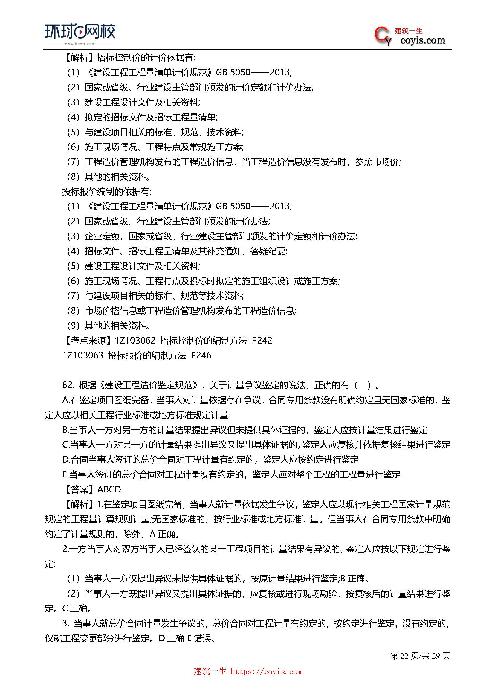 2019年一级建造师考试《工程经济》真题及答案解析