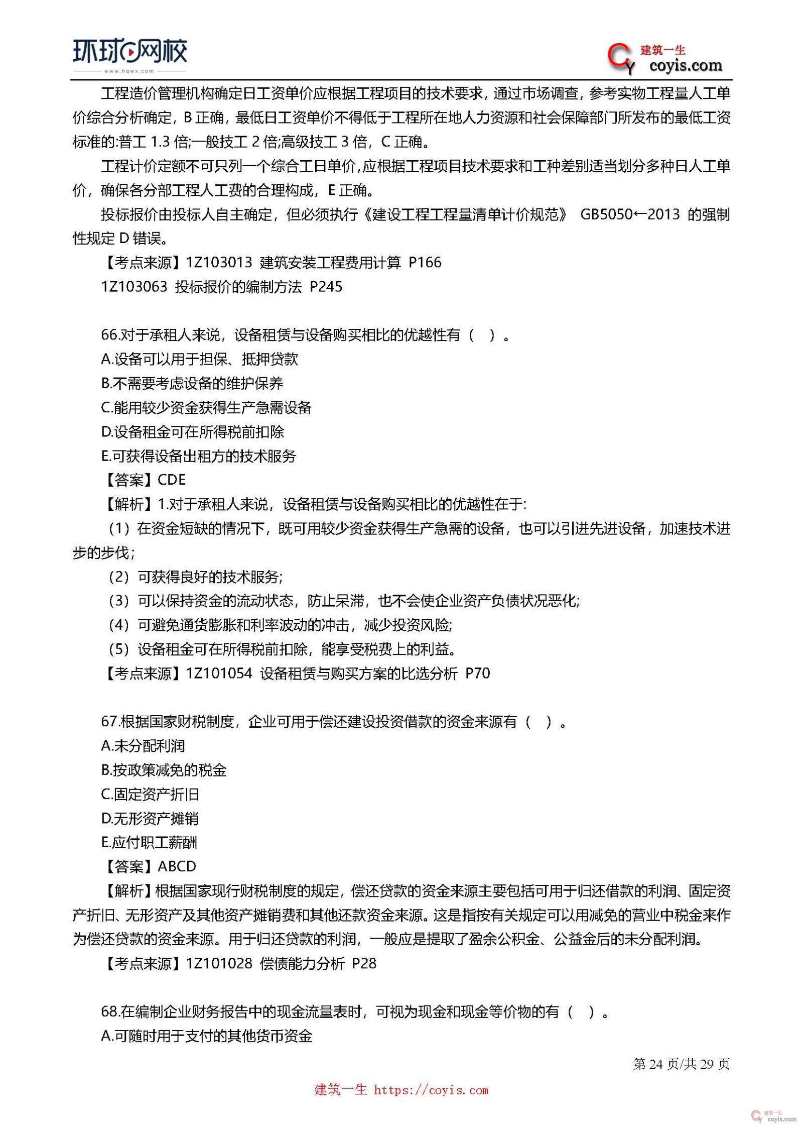 2019年一级建造师考试《工程经济》真题及答案解析