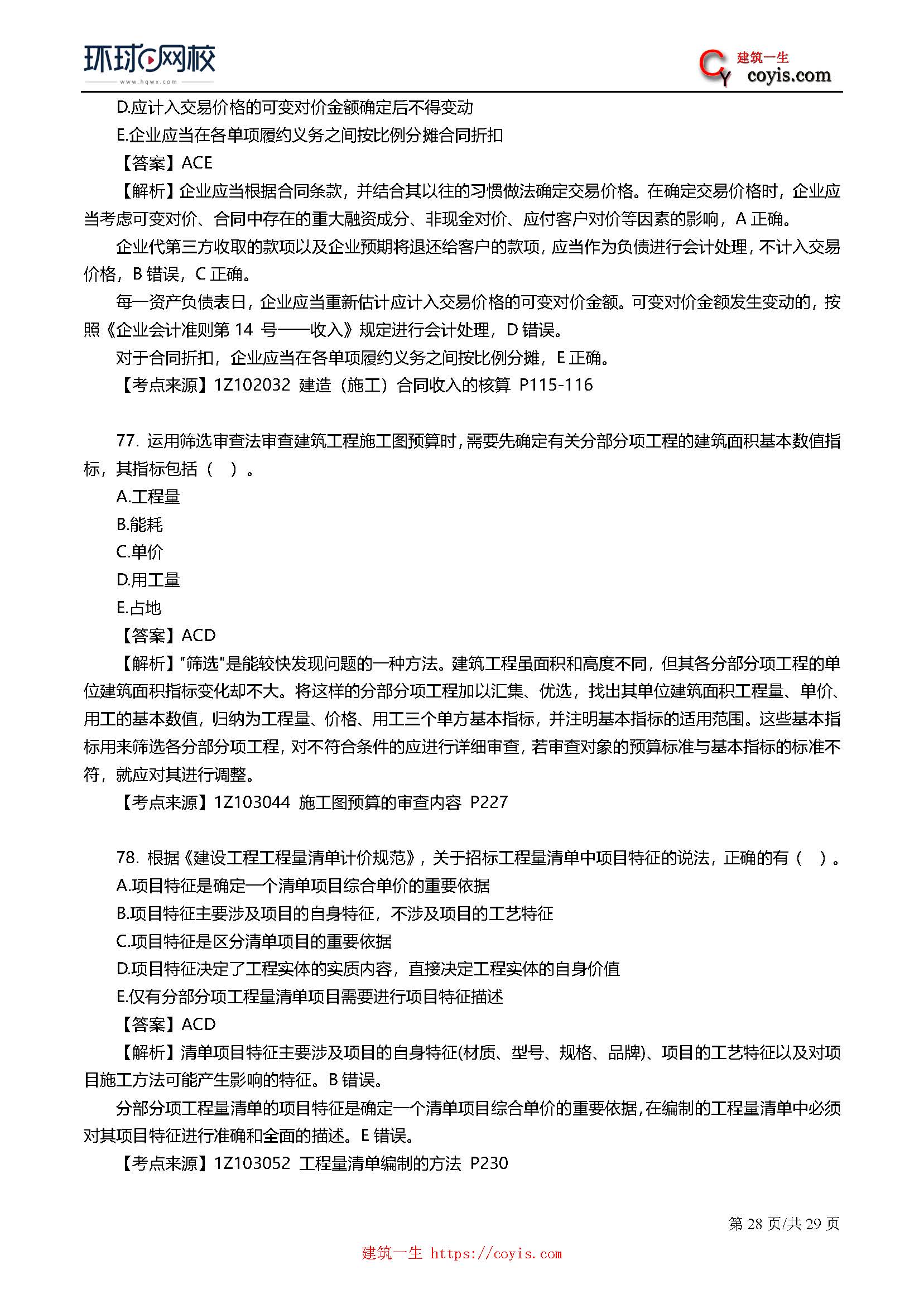 2019年一级建造师考试《工程经济》真题及答案解析