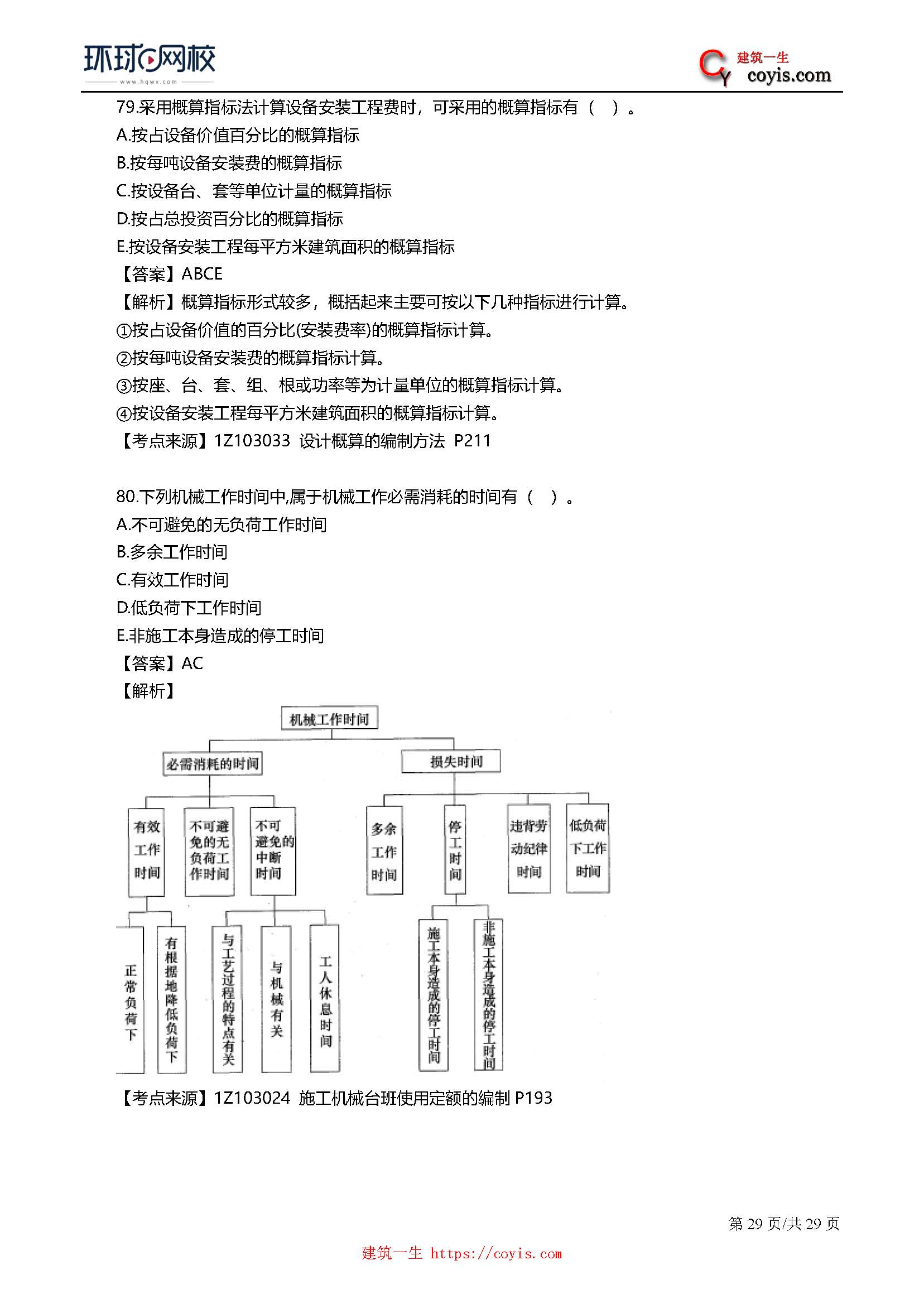 2019年一级建造师考试《工程经济》真题及答案解析