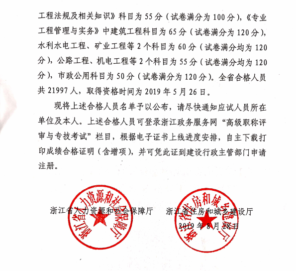 2019年度浙江省二级建造师成绩查询及合格标准