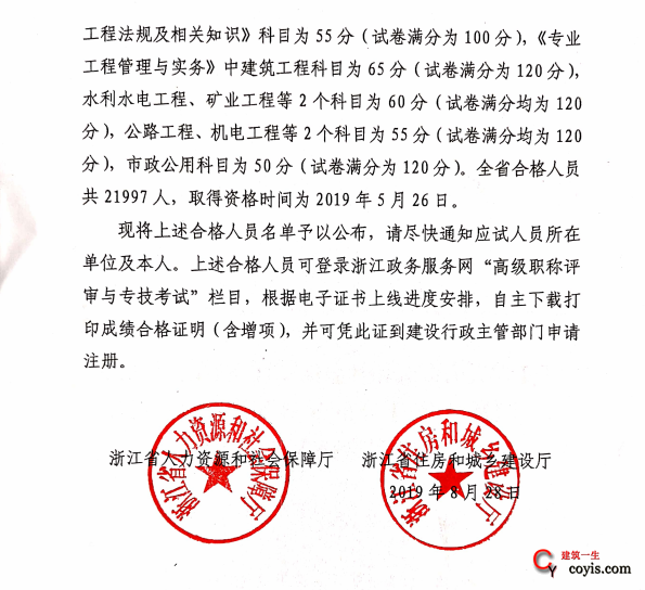 2019年度浙江省二级建造师成绩查询及合格标准