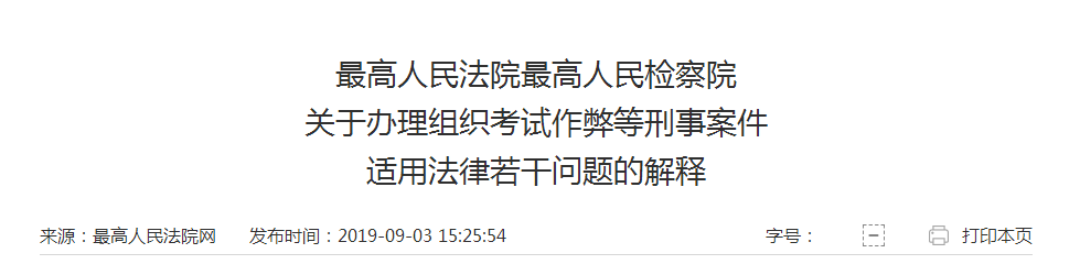 真的会坐牢！建造师等考试作弊、代考/替考，属犯罪！情节严重的，受刑罚、职业禁止！