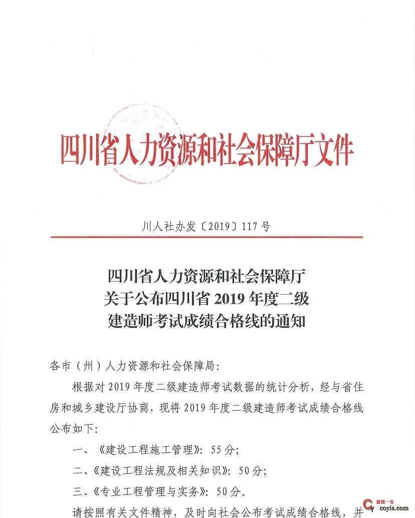 2019年度四川省二级建造师成绩查询及合格标准