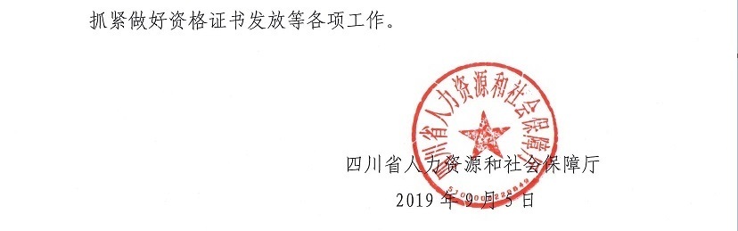 2019年度四川省二级建造师成绩查询及合格标准