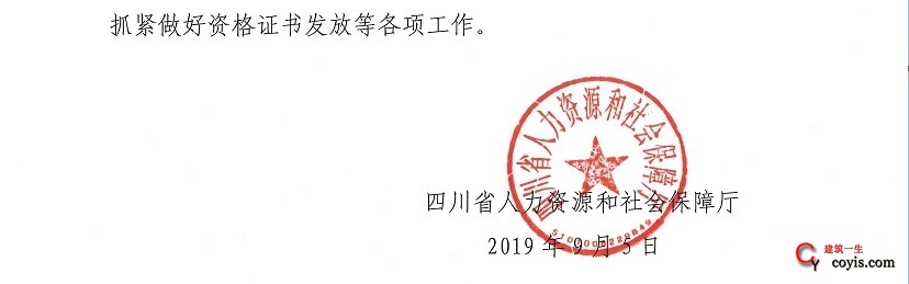 2019年度四川省二级建造师成绩查询及合格标准