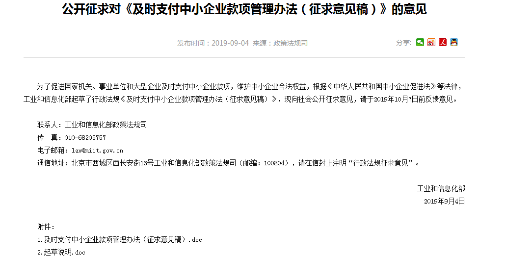 国家机关/单位支付工程款，不得超过60天！逾期支付1.5倍利息！