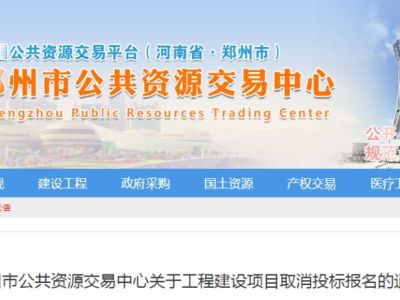 各地陆续取消投标报名、投标保证金