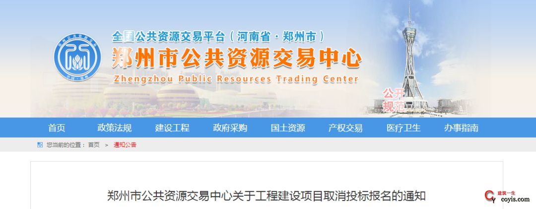 郑州市公共资源交易中心关于工程建设项目取消投标报名的通知