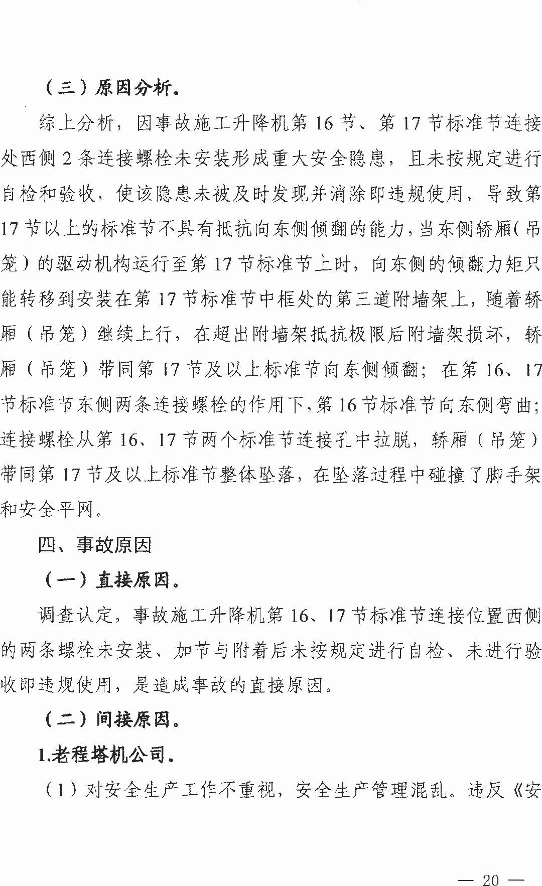 11死2伤 | 衡水4·25事故：项目经理/总监/安全科长等13人被逮捕！ 调查报告