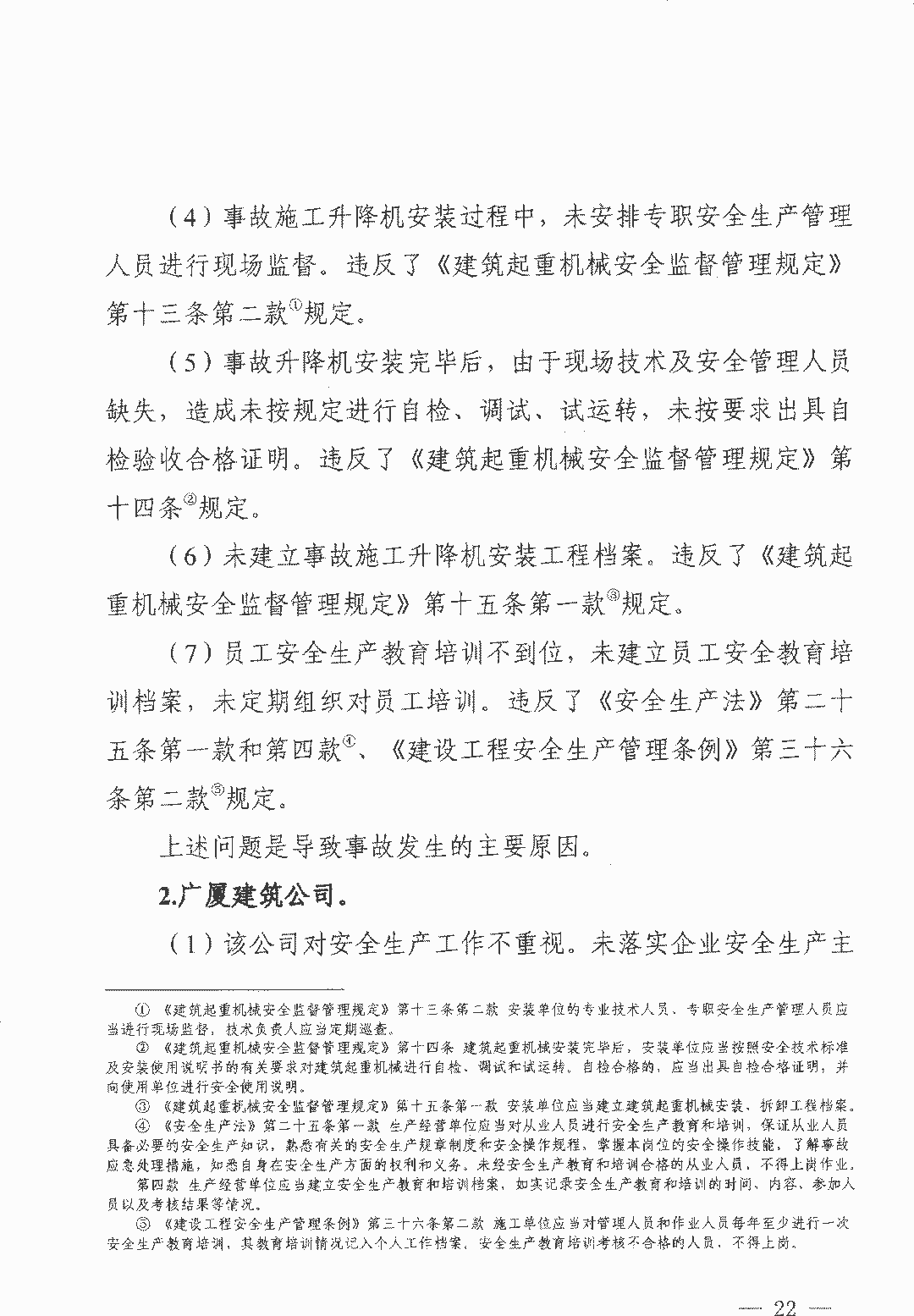 11死2伤 | 衡水4·25事故：项目经理/总监/安全科长等13人被逮捕！ 调查报告