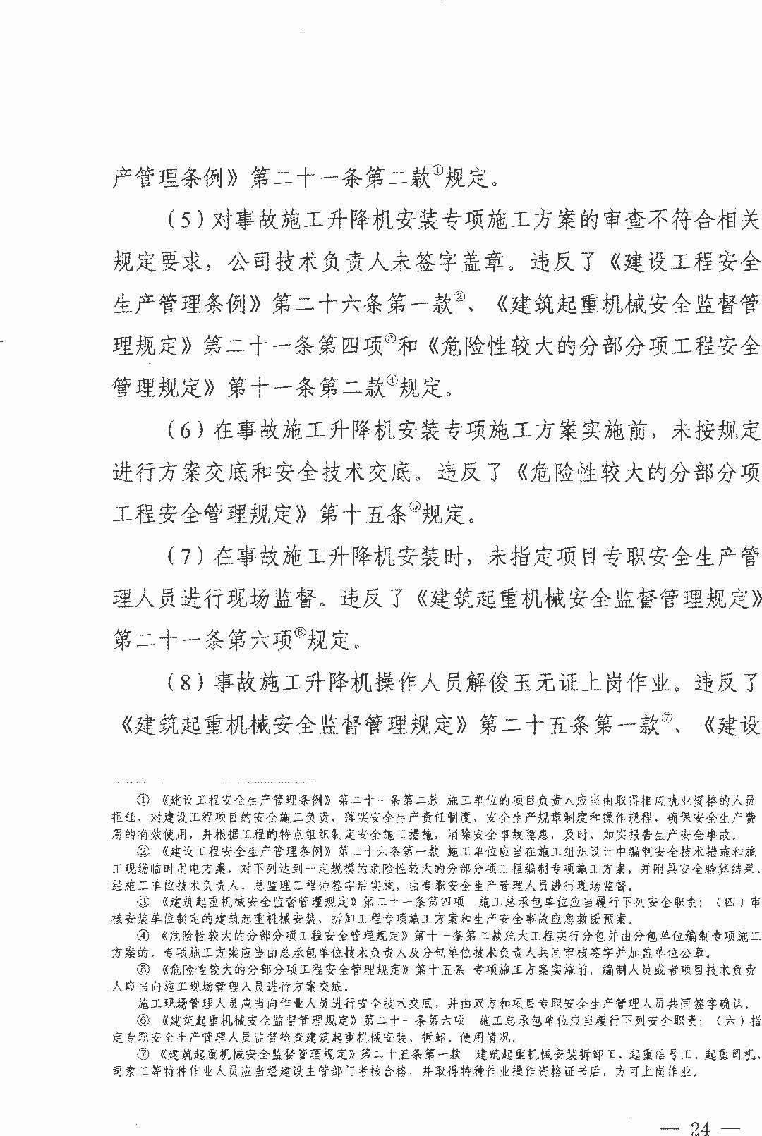 11死2伤 | 衡水4·25事故：项目经理/总监/安全科长等13人被逮捕！ 调查报告