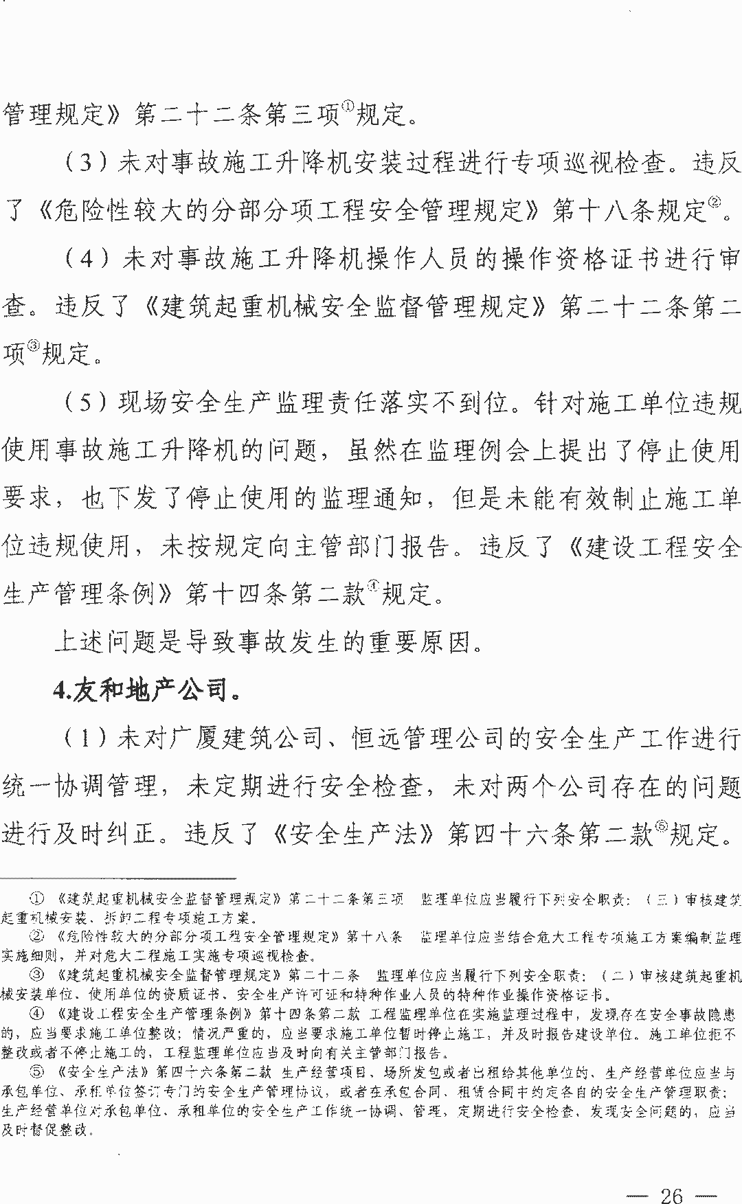 11死2伤 | 衡水4·25事故：项目经理/总监/安全科长等13人被逮捕！ 调查报告