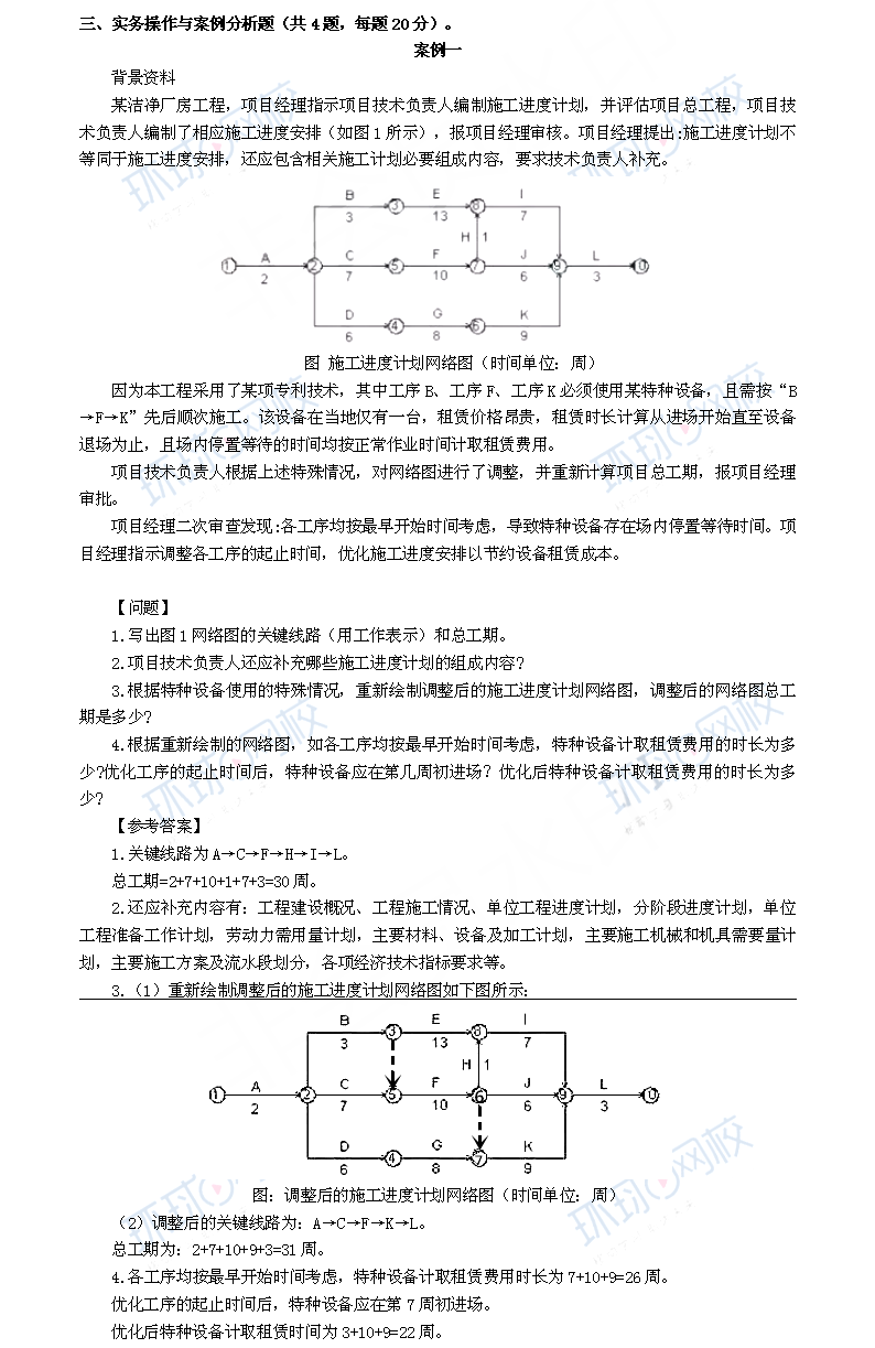 2019二级建造师《建筑工程》考试真题及答案(高清图片版)案例