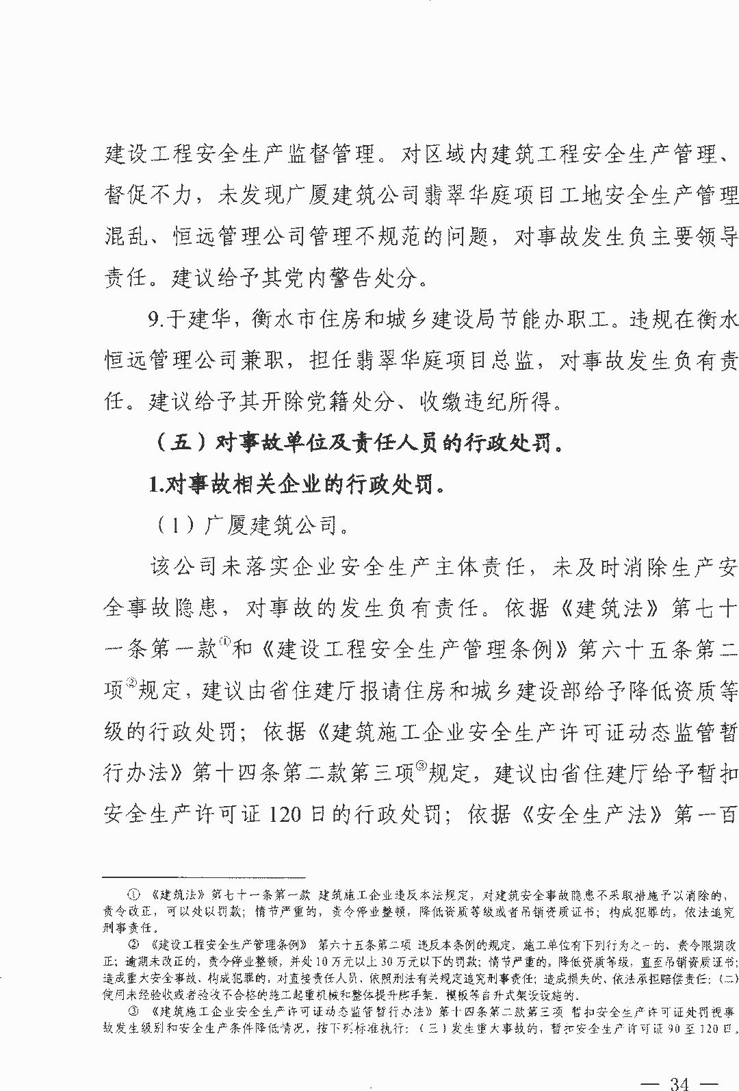 11死2伤 | 衡水4·25事故：项目经理/总监/安全科长等13人被逮捕！ 调查报告