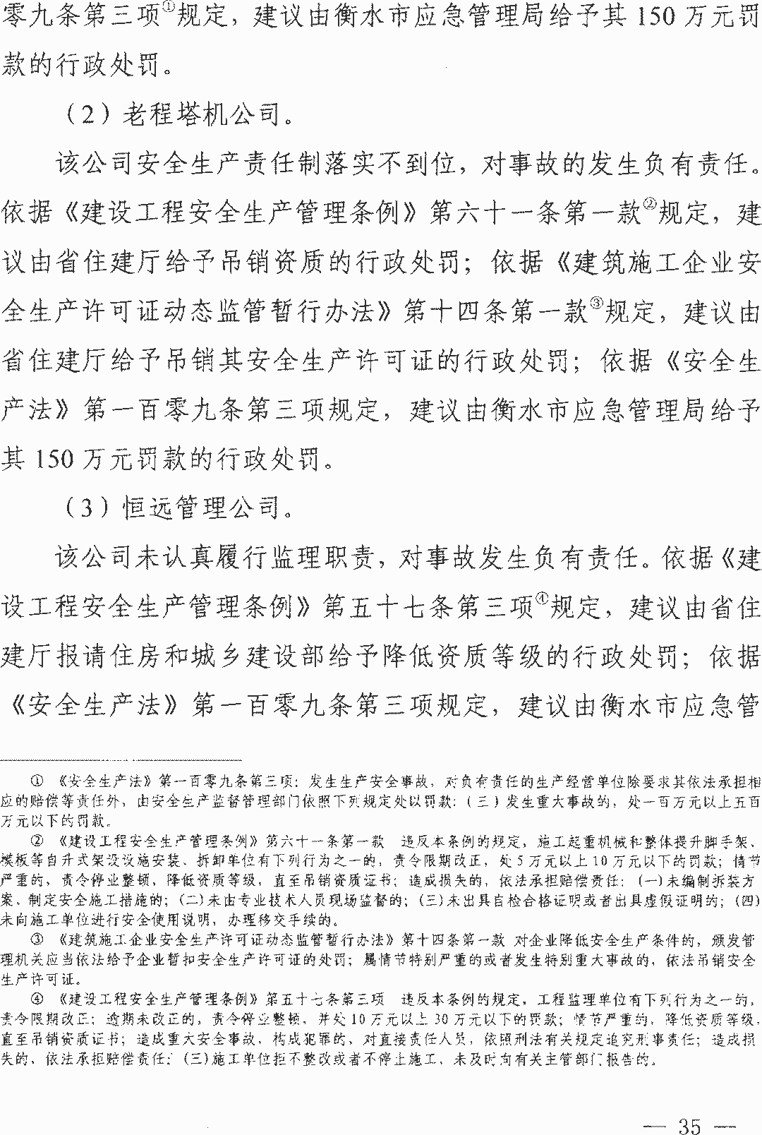 11死2伤 | 衡水4·25事故：项目经理/总监/安全科长等13人被逮捕！ 调查报告