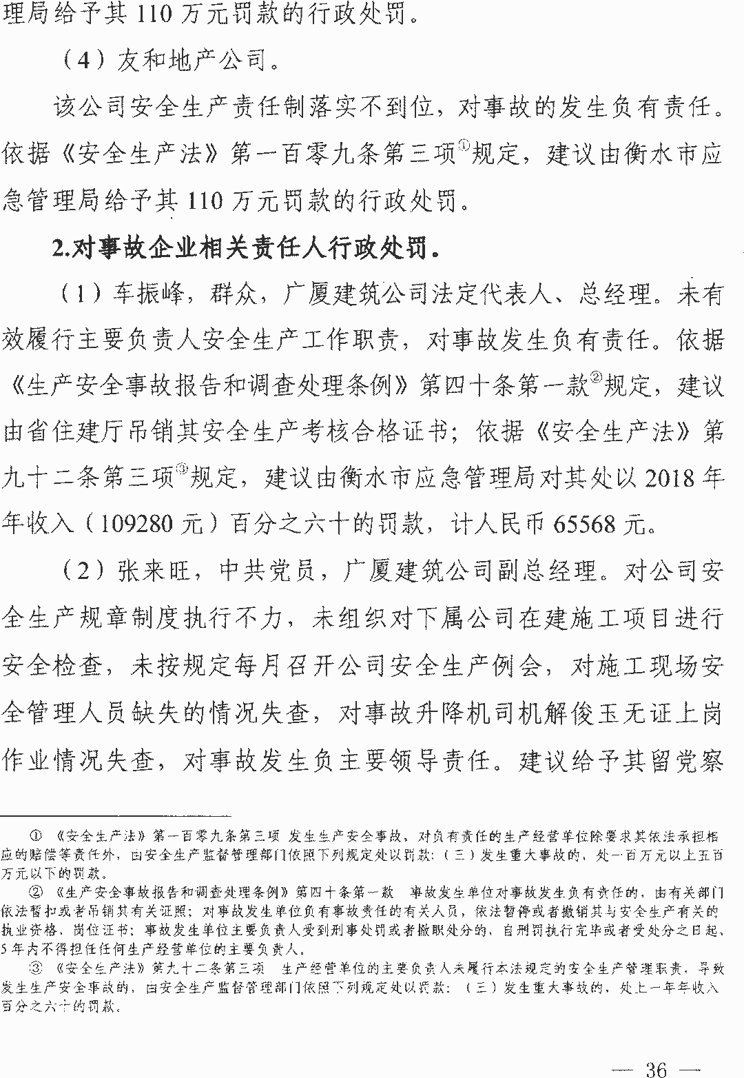 11死2伤 | 衡水4·25事故：项目经理/总监/安全科长等13人被逮捕！ 调查报告