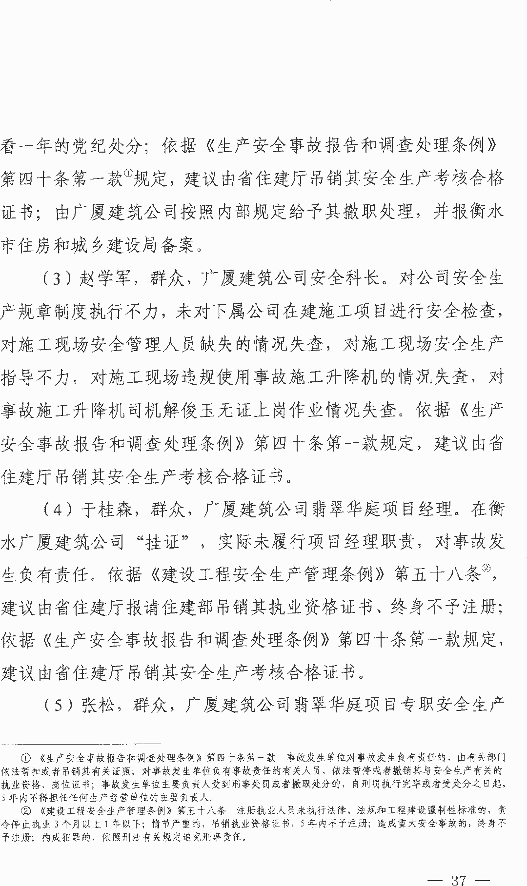 11死2伤 | 衡水4·25事故：项目经理/总监/安全科长等13人被逮捕！ 调查报告