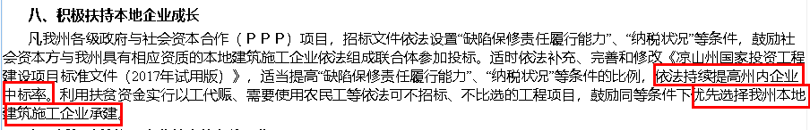 网友举报“招标文件中设置不合理加分条件”，国务院督查组去了！