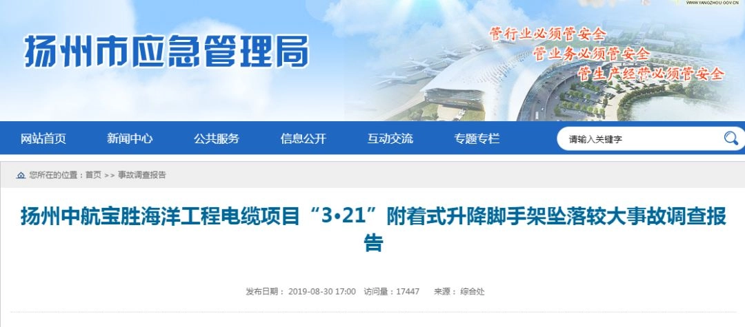 7死4伤!市安监站总工/科长/项目经理/总监等6人追究刑责!项目总工/生产经理/安全员等6人被逮捕