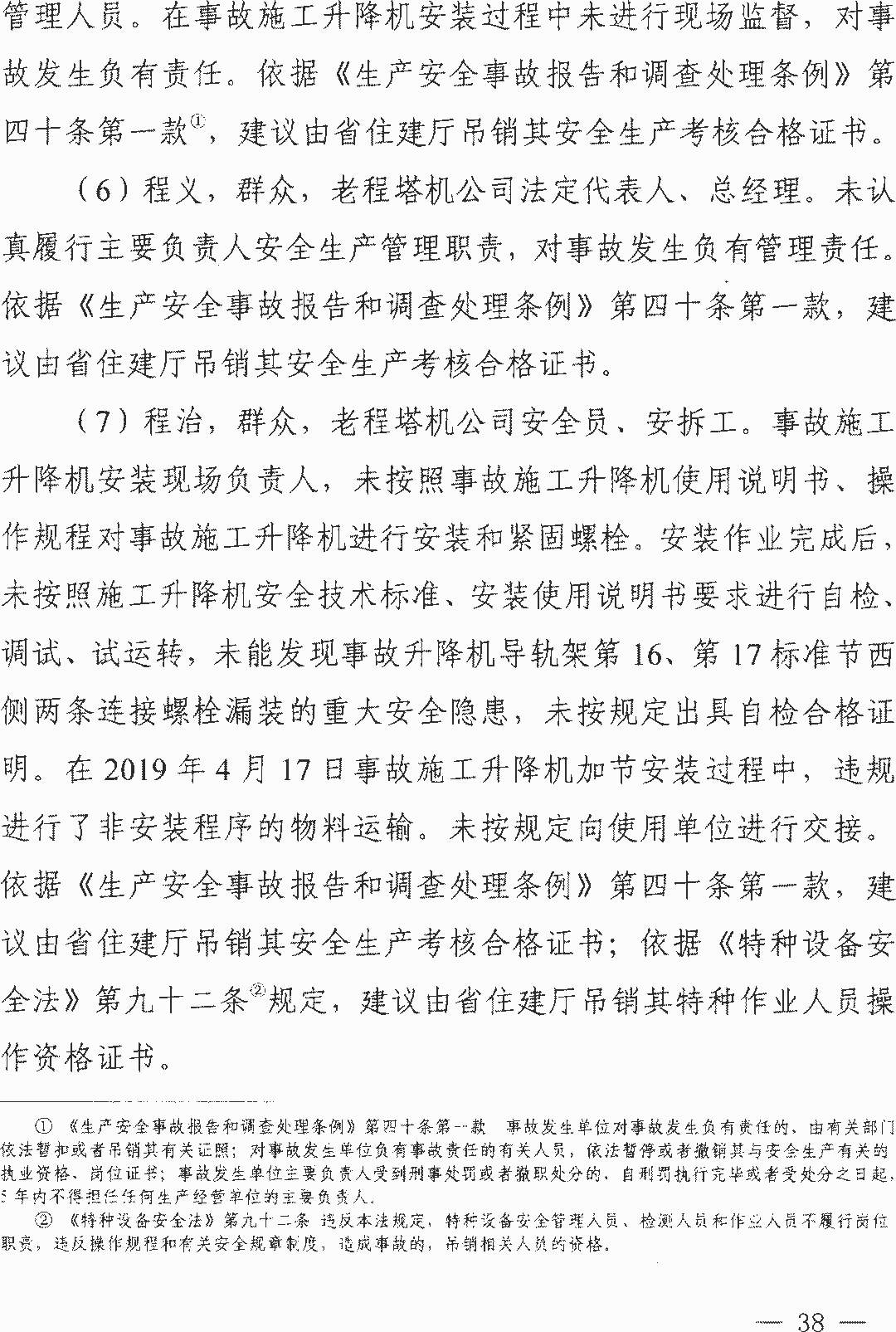 11死2伤 | 衡水4·25事故：项目经理/总监/安全科长等13人被逮捕！ 调查报告