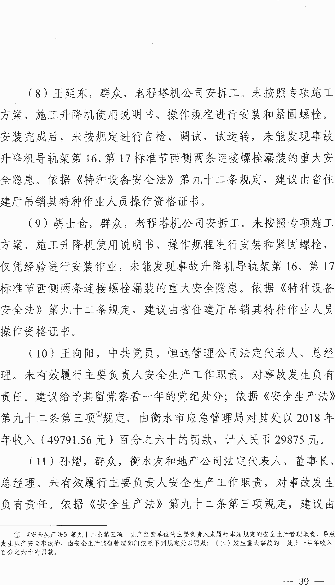 11死2伤 | 衡水4·25事故：项目经理/总监/安全科长等13人被逮捕！ 调查报告