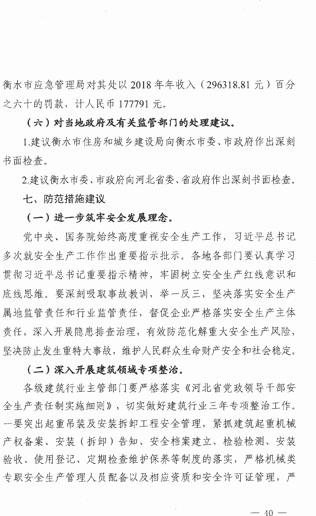 11死2伤 | 衡水4·25事故：项目经理/总监/安全科长等13人被逮捕！ 调查报告