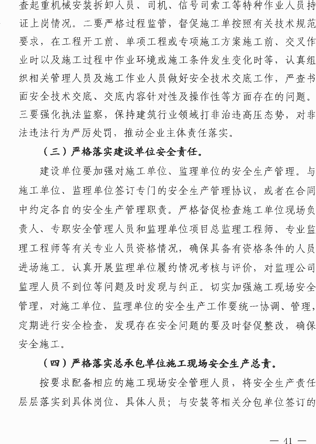 11死2伤 | 衡水4·25事故：项目经理/总监/安全科长等13人被逮捕！ 调查报告