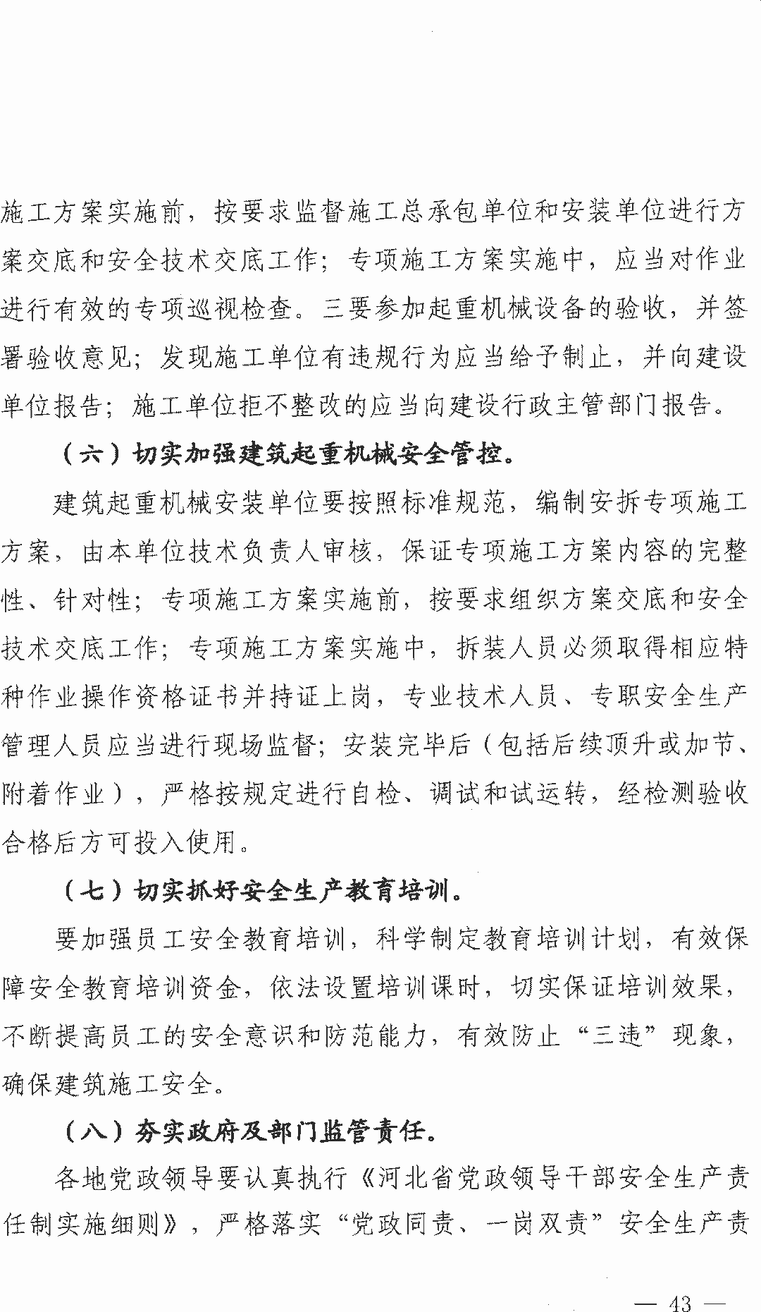 11死2伤 | 衡水4·25事故：项目经理/总监/安全科长等13人被逮捕！ 调查报告