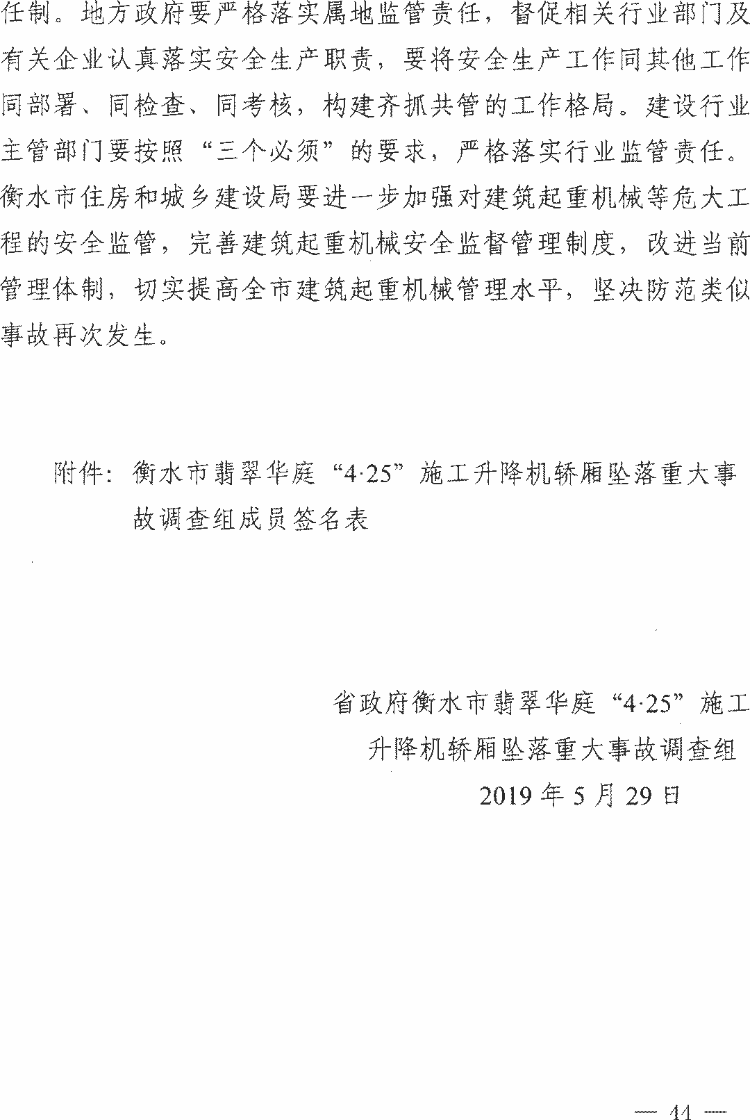 11死2伤 | 衡水4·25事故：项目经理/总监/安全科长等13人被逮捕！ 调查报告