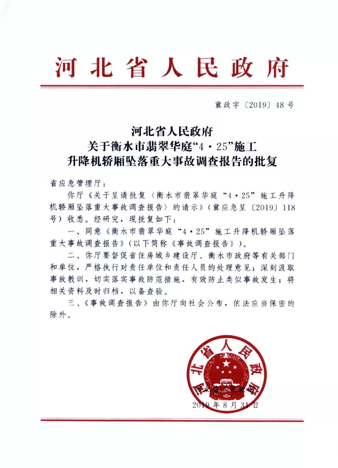 11死2伤 | 衡水4·25事故：项目经理/总监/安全科长等13人被逮捕！ 调查报告