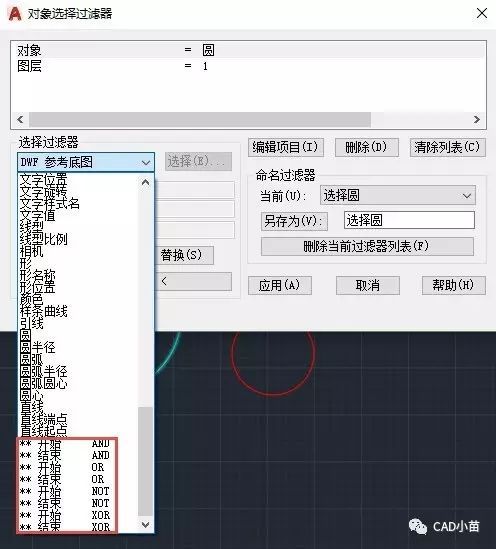 CAD选择过滤器的运算符怎么用？