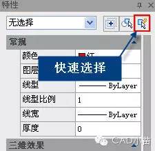 什么是CAD的快速选择(qselect)？CAD的快速选择怎么用？ 