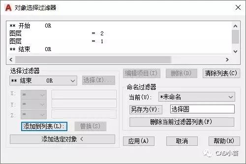 CAD选择过滤器的运算符怎么用？