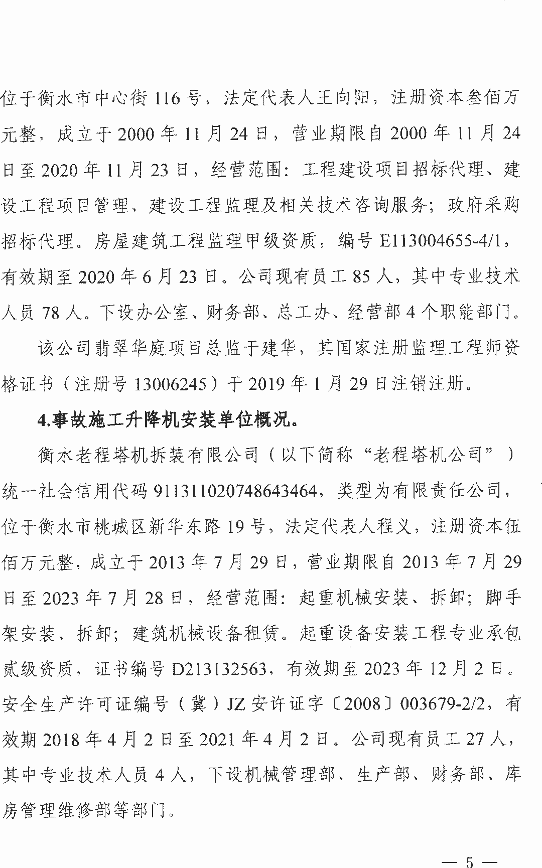 11死2伤 | 衡水4·25事故：项目经理/总监/安全科长等13人被逮捕！ 