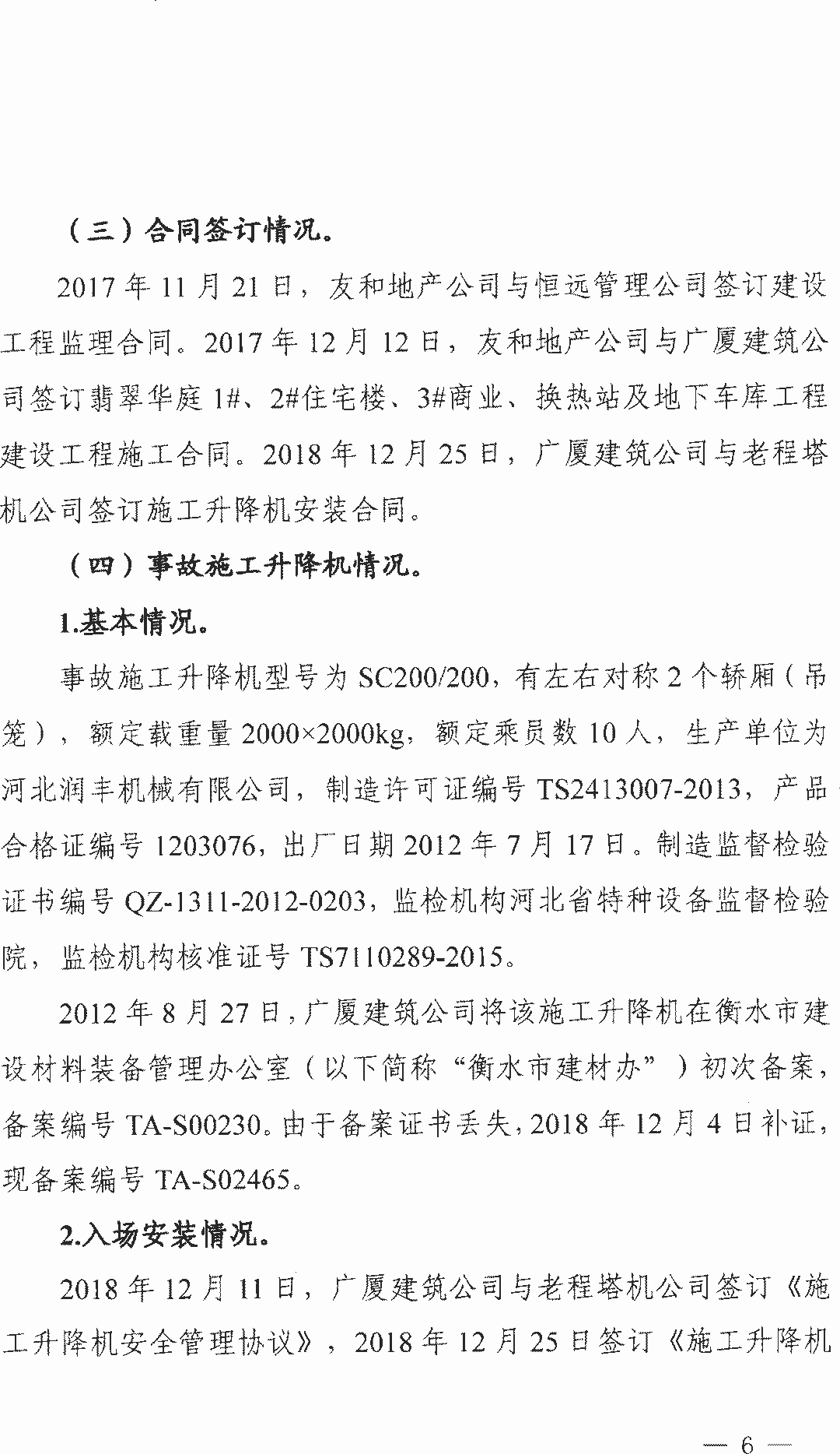 11死2伤 | 衡水4·25事故：项目经理/总监/安全科长等13人被逮捕！ 调查报告