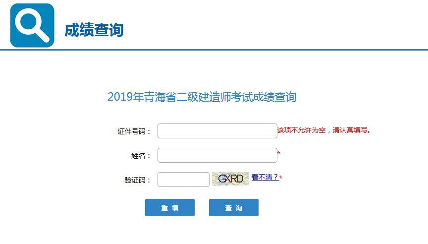 2019年度青海二级建造师成绩查询及合格标准